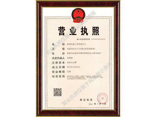 營(yíng)業(yè)執(zhí)照